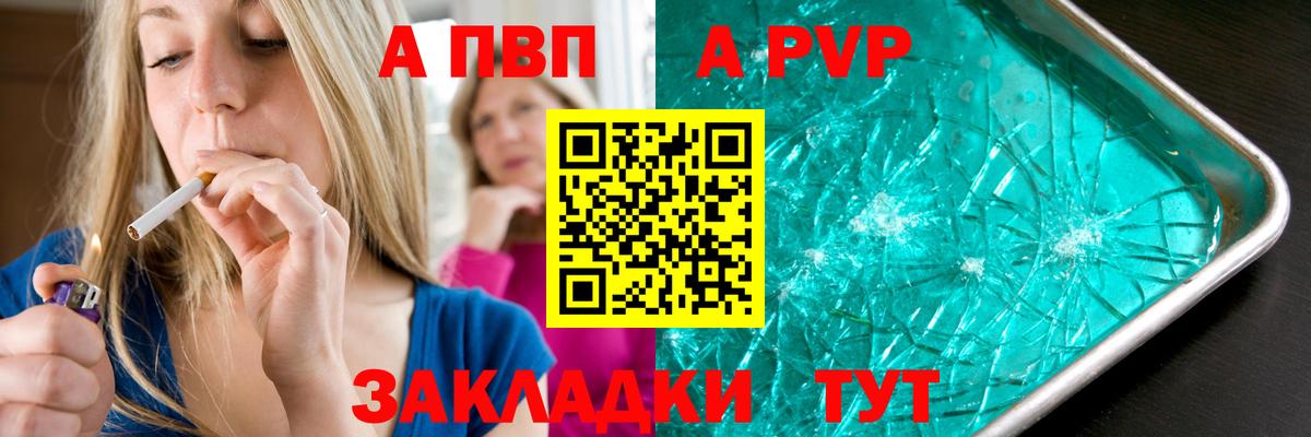хочу   Alpha PVP кристаллы  Вход с VPN  Алексеевка  A-PVP СК 