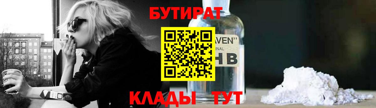 Бутират  БУТИРАТ бутик  Вход с VPN  Алексеевка 