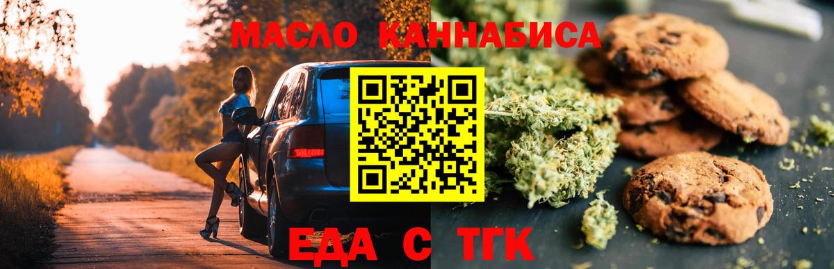 Печенье с ТГК марихуана  Вход с VPN  Алексеевка 