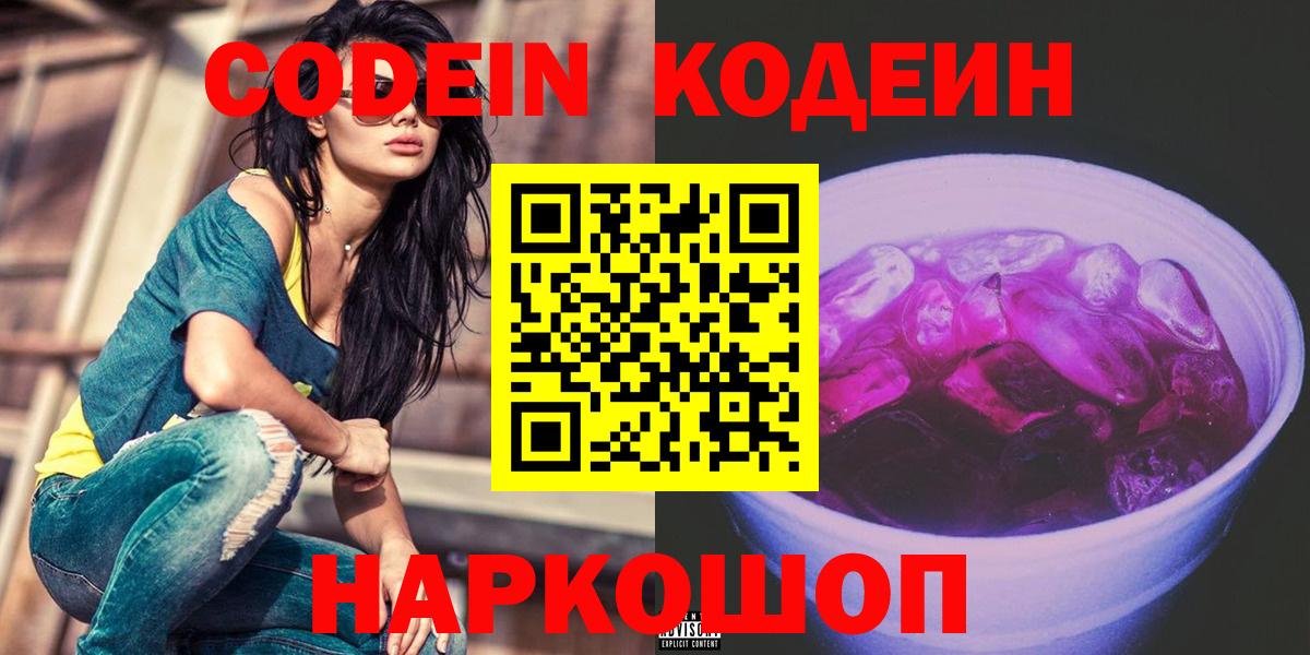 Codein Purple Drank Алексеевка