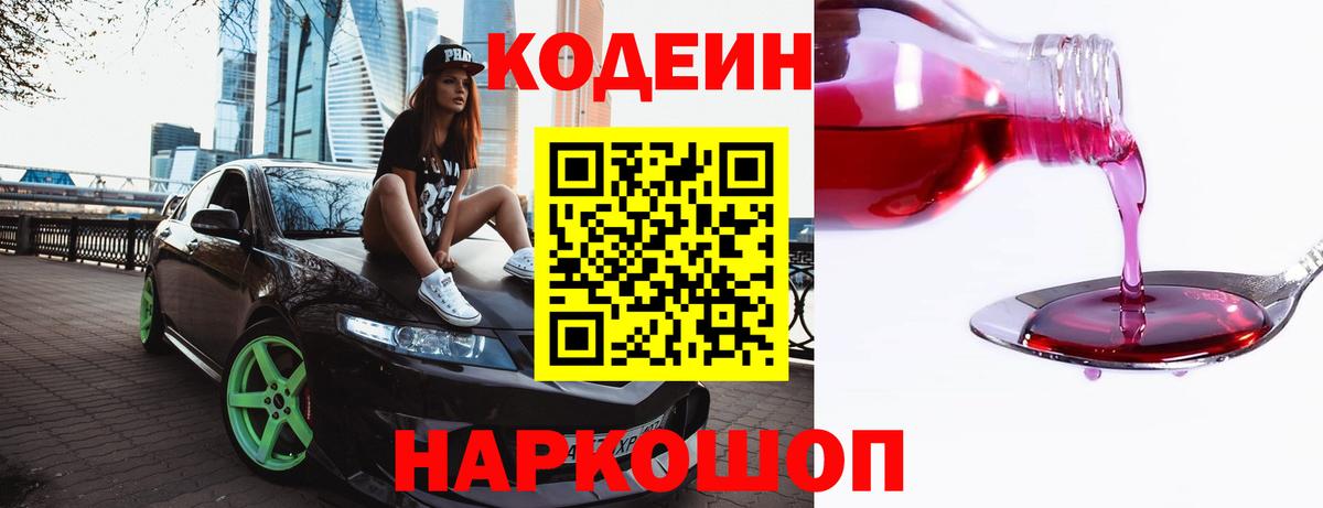 Codein напиток Lean (лин)  Вход с VPN  Codein напиток Lean (лин)  Алексеевка 