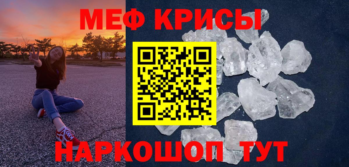 Мефедрон кристаллы Алексеевка